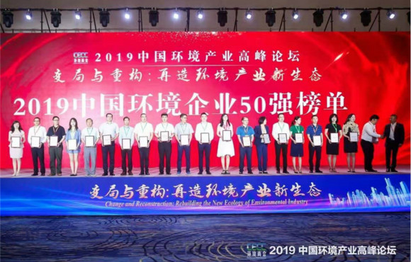 国祯环保再次荣获“中国情形企业50强”称呼