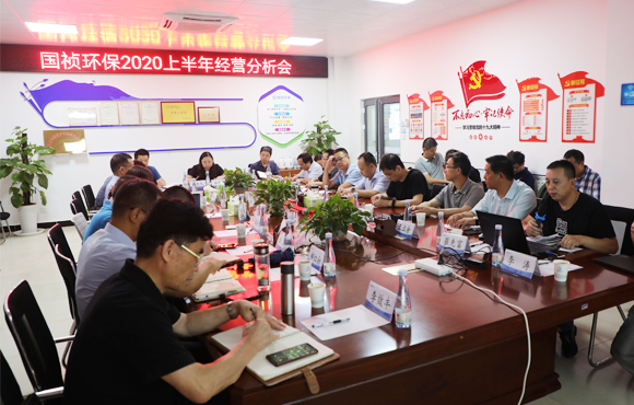 国祯环保2020年上半年谋划剖析会顺遂召开