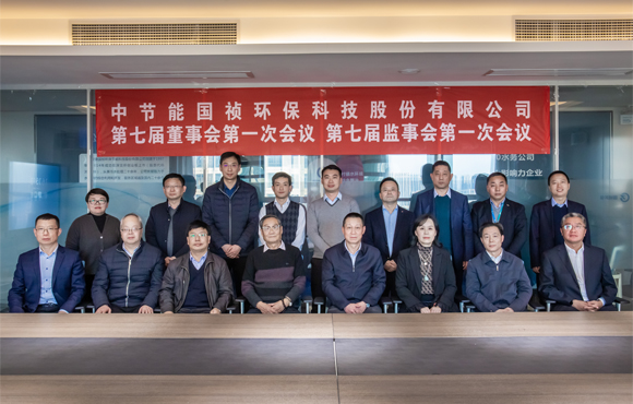 初心未改 使命在肩——公司换届选举建设第七届董事会监事会