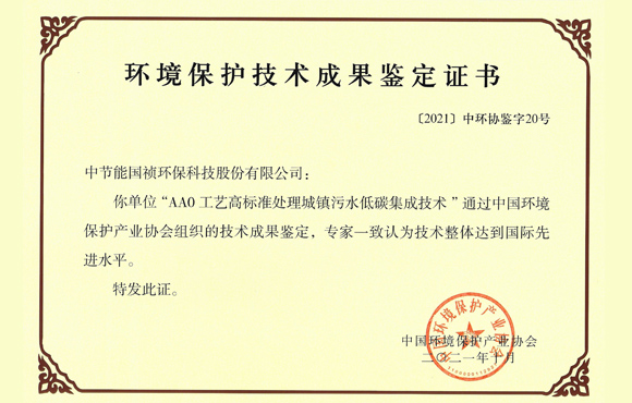 贺！公司一低碳集成手艺经判断抵达国际先进水平