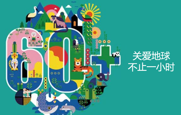 地球一小时 | 尊龙凯时以现实验动助力“双碳”