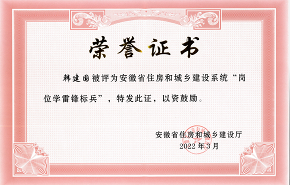 尊龙凯时皖北区域韩开国获安徽省“岗位学雷锋尖兵”称呼