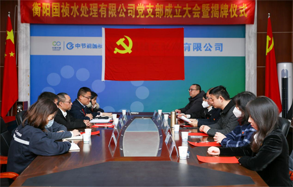衡阳国祯公司召开党支部建设大会