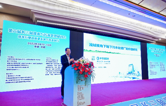 公司受邀加入第六届长三角排水与污水处置惩罚钻研会并做主题报告