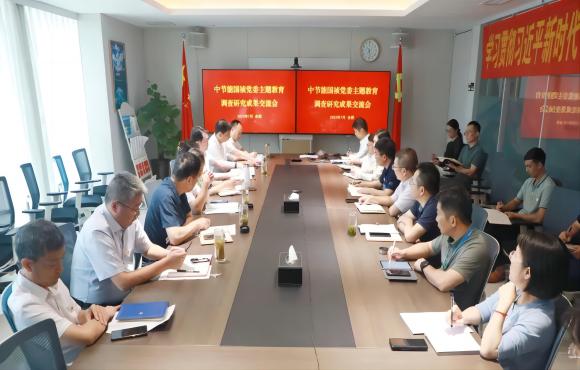 尊龙凯时党委召开主题教育调研效果交流会