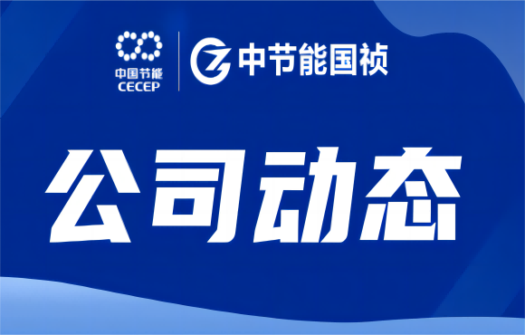 长沙水业集团常务副总司理汤灼烁一行到公司调研交流
