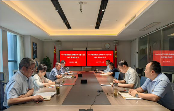 尊龙凯时党委举行第九次理论学习中心组整体学习
