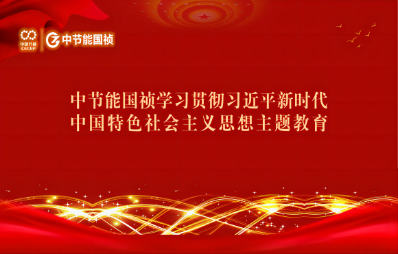 主题教育丨尊龙凯时学习贯彻习近平新时代中国特色社会主义头脑主题教育