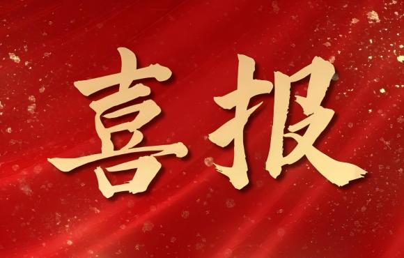 贺！公司自主设计作品获评中央企业AIGC创意撒播优异作品