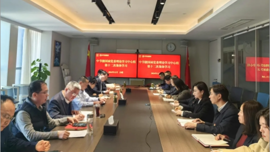 尊龙凯时党委举行2024年度第十二次理论学习中心组（扩大）联学会
