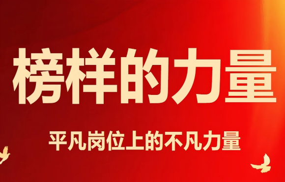 五一劳动节丨致敬模范的实力
