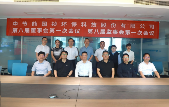 公司召开第八届董事会第一次聚会及第八届监事会第一聚会