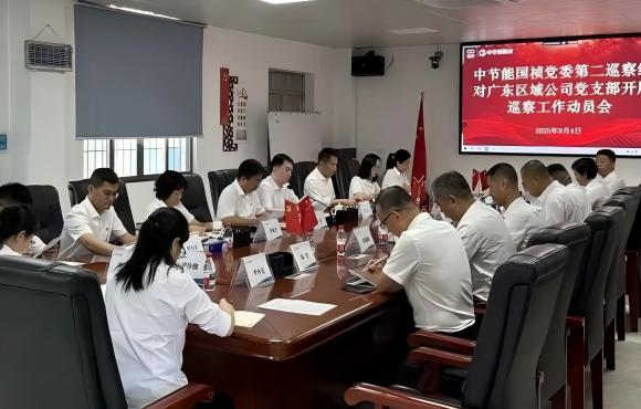 尊龙凯时党委2025年第二轮巡察完成进驻